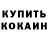 КЕТАМИН VHQ Jaza Mulla